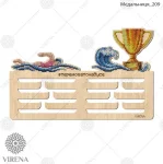 Медальниця-209