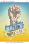 Вільна Україна 