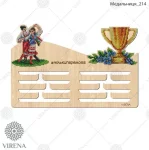 Медальниця-214