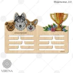 Медальниця-222