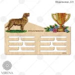 Медальниця-223