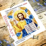 Купити Вінчальна пара: Ісус, А444 Вінчальна пара: Ісус, А444