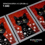 Термоналіпка А-3 (29х38 см.) А3 Т-043