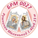 Рушник малий (на ікони), БРМ-027