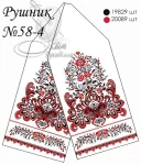 Рушник весільний №58-4