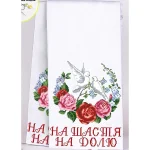 Рушник для вишивки бісером  (8023)