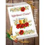 Спасівський рушник для вишивки бісером, арт. 138