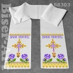 Рушник ритуальний, 88303