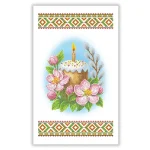 Великодній рушничок, РКВ-095