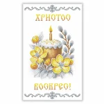 Великодній рушничок, РКВ-096