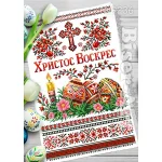 Великодній рушник, №9236