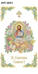 Рушник на Спаса, БРС-051