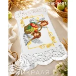 Рушник з перфорованим мереживом та атласною підкладкою (4560-9401)