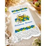 Рушник з перфорованим мереживом та атласною підкладкою (4560-9171)