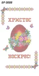 Великодній рушник, БР-008