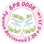 Рушник весільний, БРВ-008
