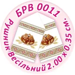 Рушник весільний, БРВ-011