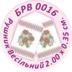 Рушник весільний, БРВ-016