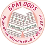 Рушник малий (на ікони), БРМ-005