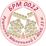 Рушник малий (на ікони), БРМ-022