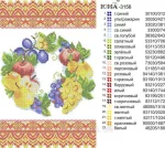 Рушник на Спаса, арт 3156