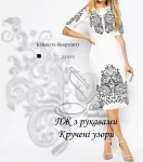 Сукня жіноча "Кручені узори" 