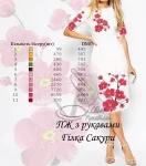 Сукня жіноча "Гілка сакури" 