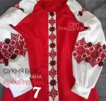 Пошита сукня №7