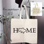 Еко-торбинка № 64