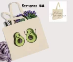 Еко-торбинка № 58