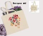Еко-торбинка № 07