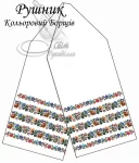 Рушник весільний "Кольоровий борщів" 