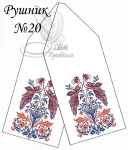 Рушник весільний №20