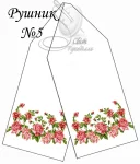 Рушник весільний №5