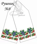 Рушник весільний №8