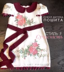 Сукня дитяча пошита "Сучасність" 