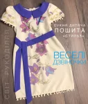 Сукня дитяча пошита "Веселі дзвіночки" 