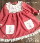 Серія "Ретро": пошита сукня "Віночок з троянд"