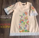 Серія "Маля" : пошита сукня "Казкові узори" 