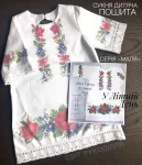 Серія "Маля" : пошита сукня "У літній день" 