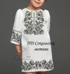 Дитяча сукня "Сокальські мотиви" 