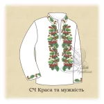 Сорочка "Краса та мужність" 