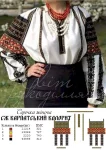 Сорочка "Карпатський колорит" 