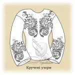Сорочка "Кручені узори" 
