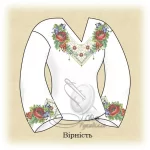 Сорочка "Вірність" 