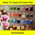 РОЗПРОДАЖ! Набір бісеру №7 (115 грамів) 
