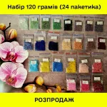 РОЗПРОДАЖ! Набір бісеру №8 (120 грамів) 