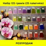 РОЗПРОДАЖ! Набір бісеру №11 (125 грамів) 