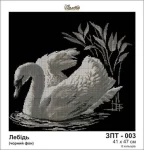 Лебідь, ЗПТ-003