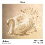Лебідь, ЗПТ-001